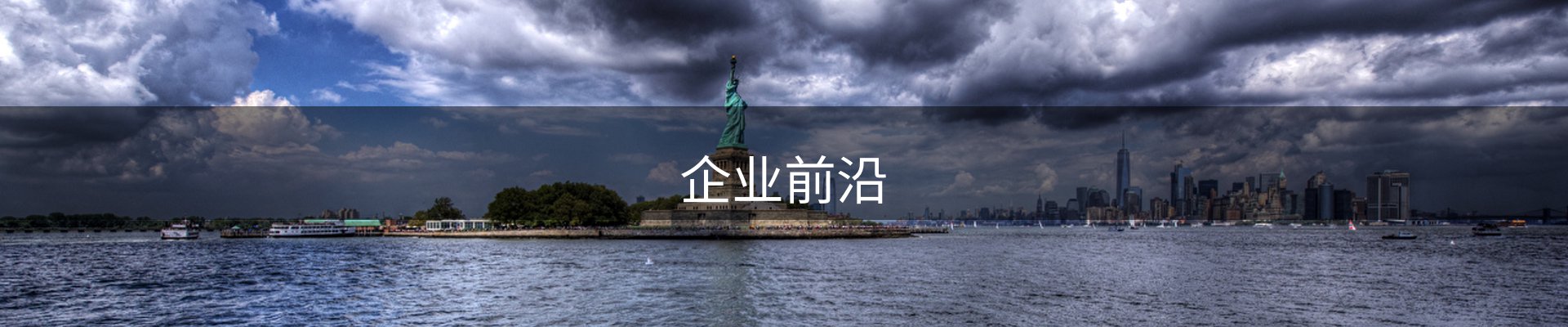 企业前沿