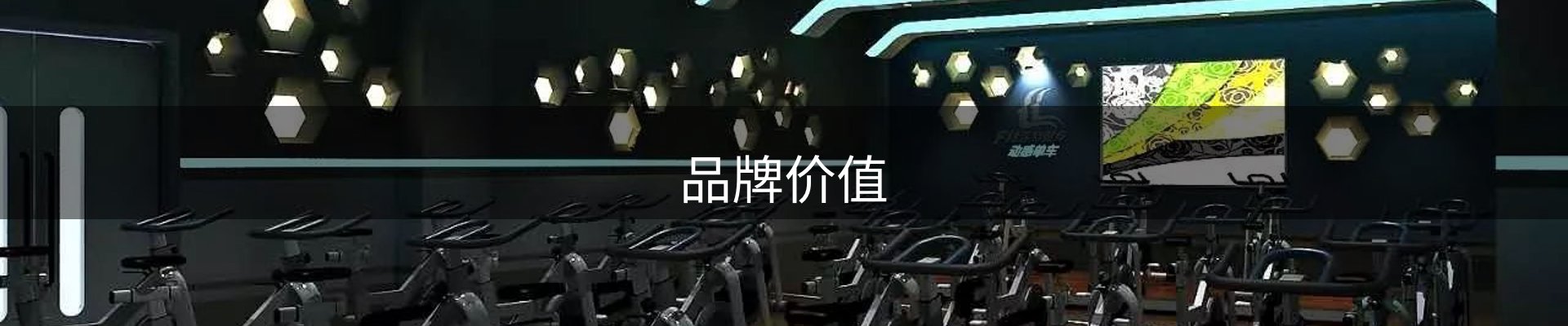 品牌价值